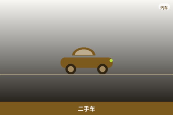 二手车甄选